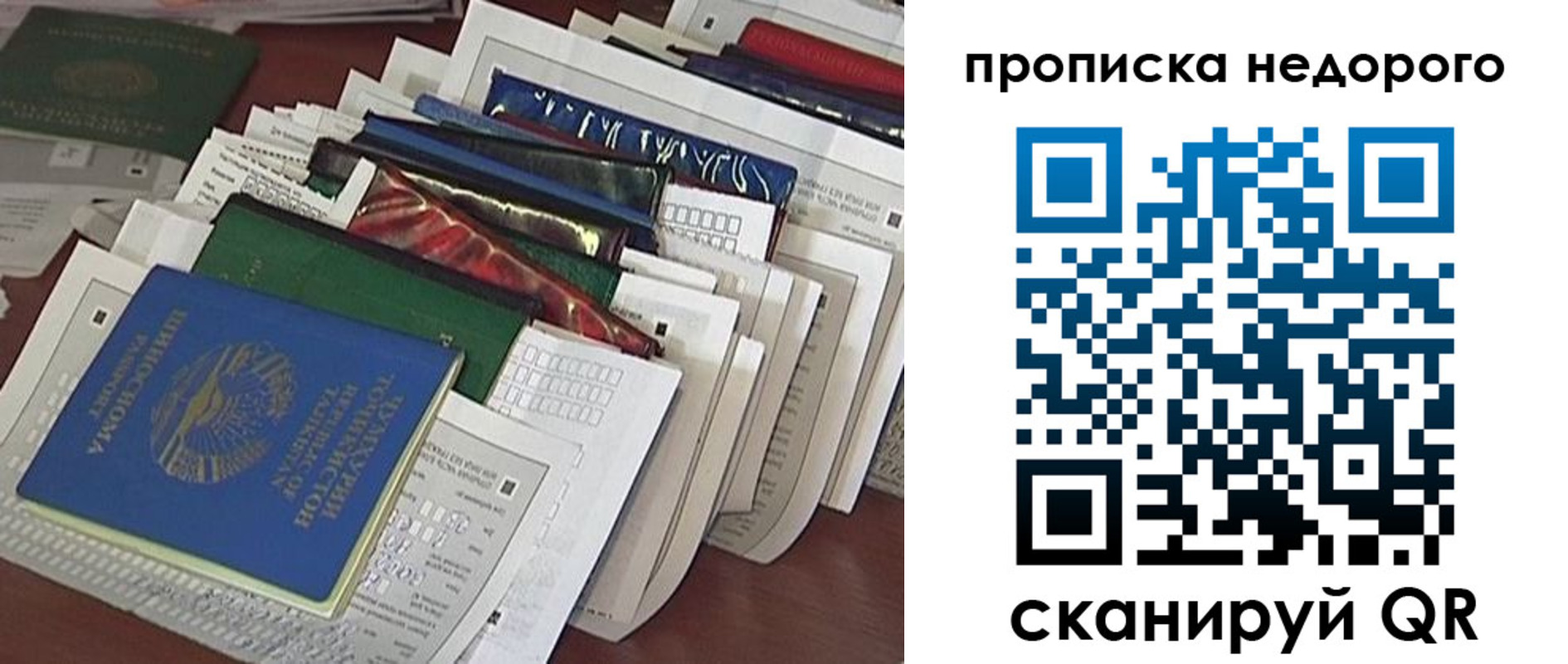 прописка гарантия в Наро-Фоминске