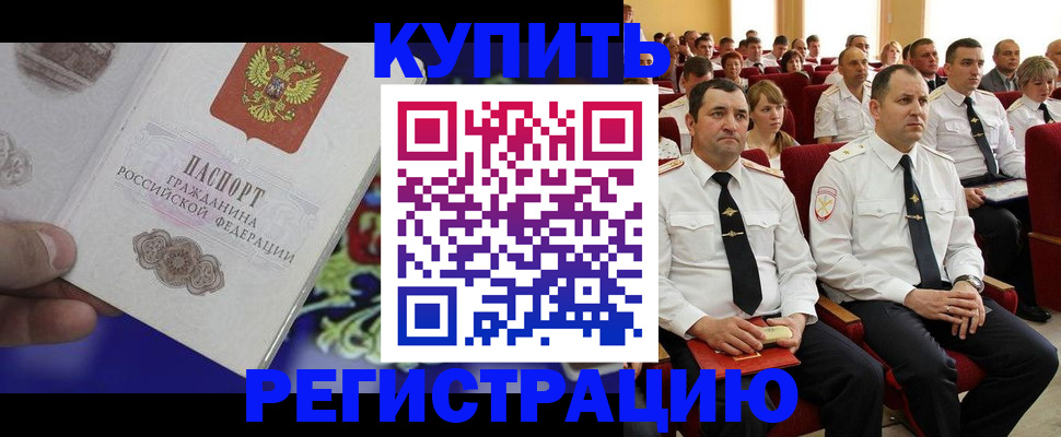 прописка для кредита в Наро-Фоминске