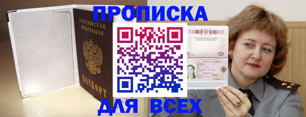 временная регистрация для всех в Наро-Фоминске