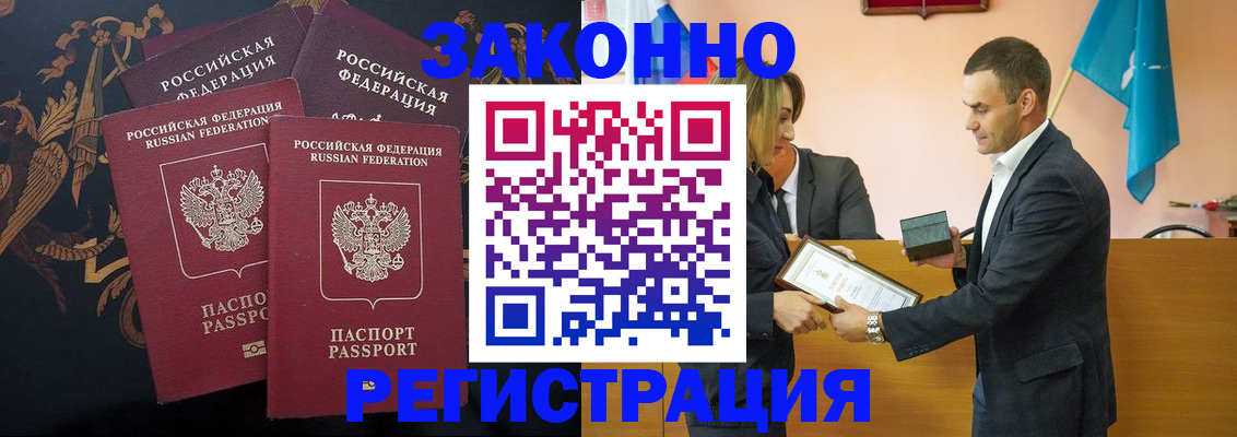 прописка штамп в Наро-Фоминске